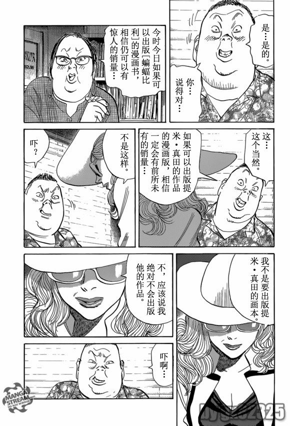 《Billy_Bat》漫画最新章节第149话免费下拉式在线观看章节第【11】张图片