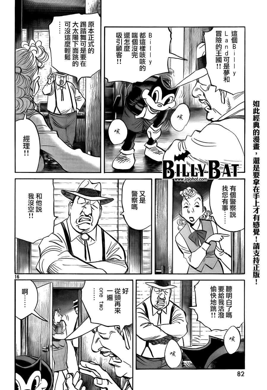 《Billy_Bat》漫画最新章节第4卷免费下拉式在线观看章节第【68】张图片