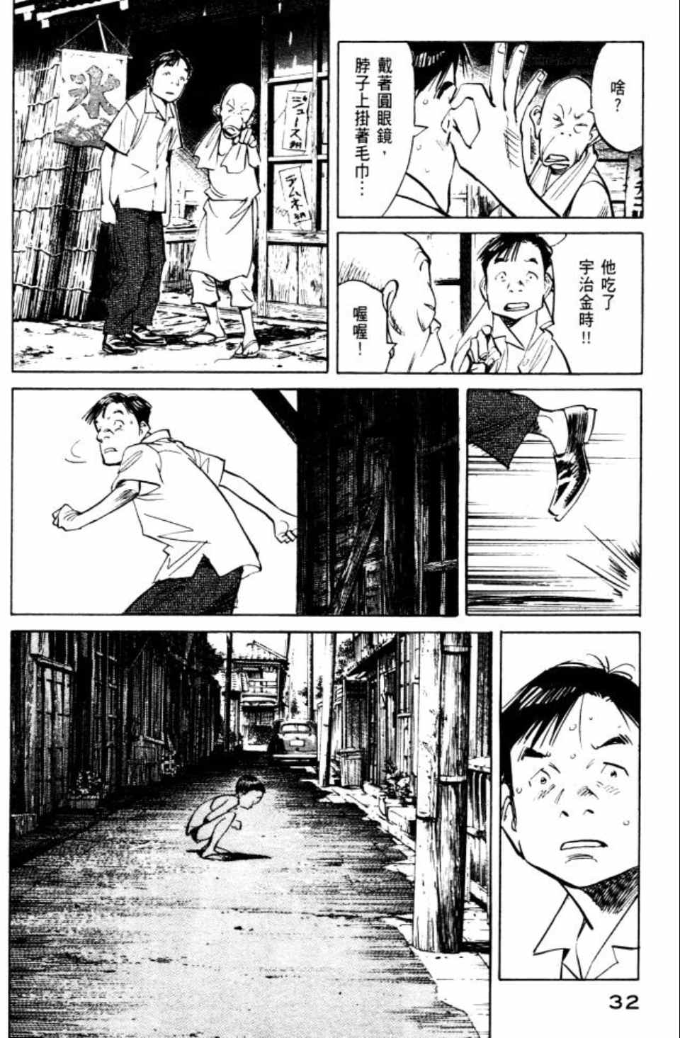 《Billy_Bat》漫画最新章节第2卷免费下拉式在线观看章节第【33】张图片