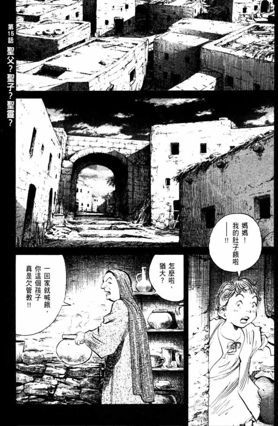 《Billy_Bat》漫画最新章节第2卷免费下拉式在线观看章节第【120】张图片