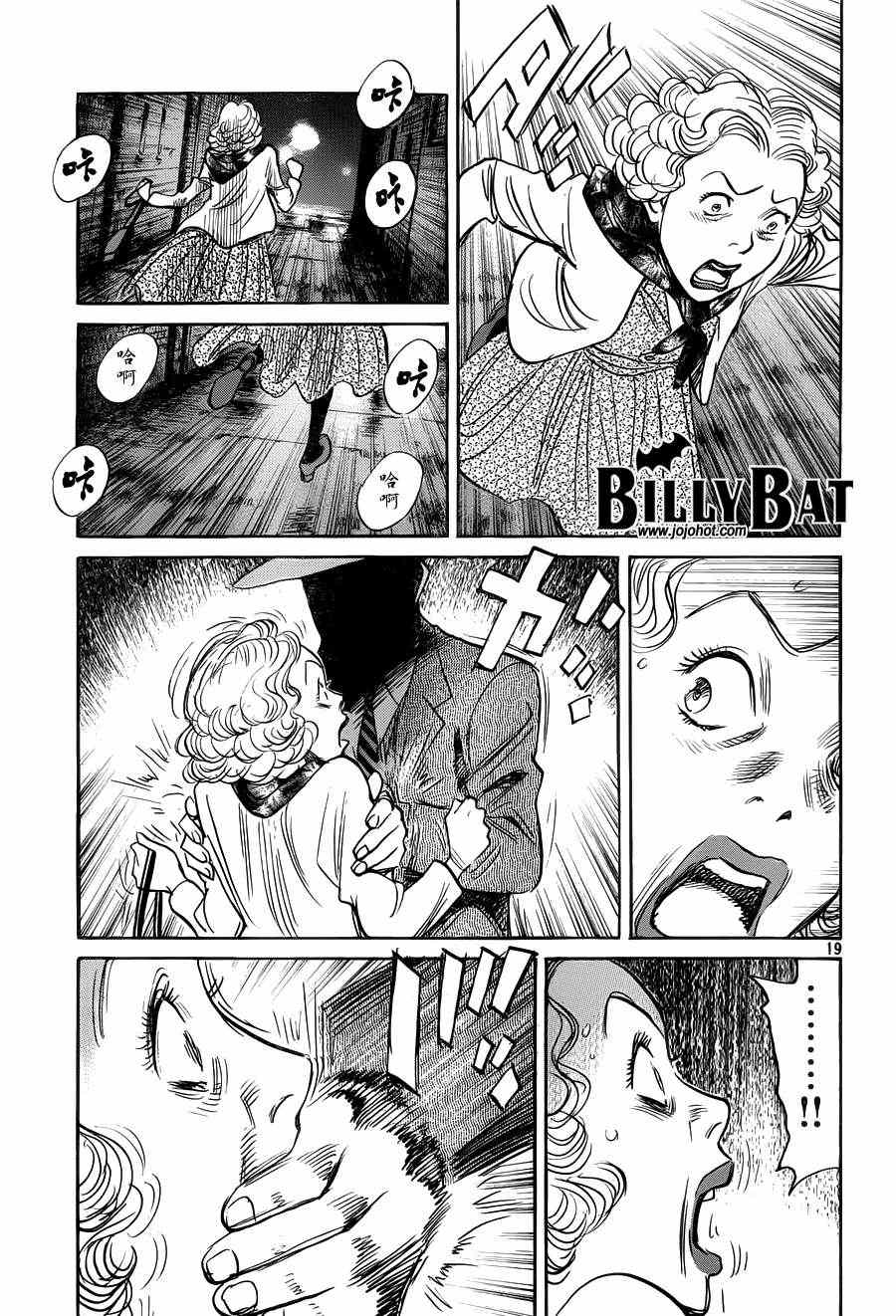 《Billy_Bat》漫画最新章节第79话免费下拉式在线观看章节第【19】张图片