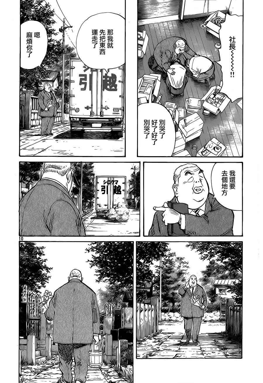 《Billy_Bat》漫画最新章节第131话免费下拉式在线观看章节第【10】张图片