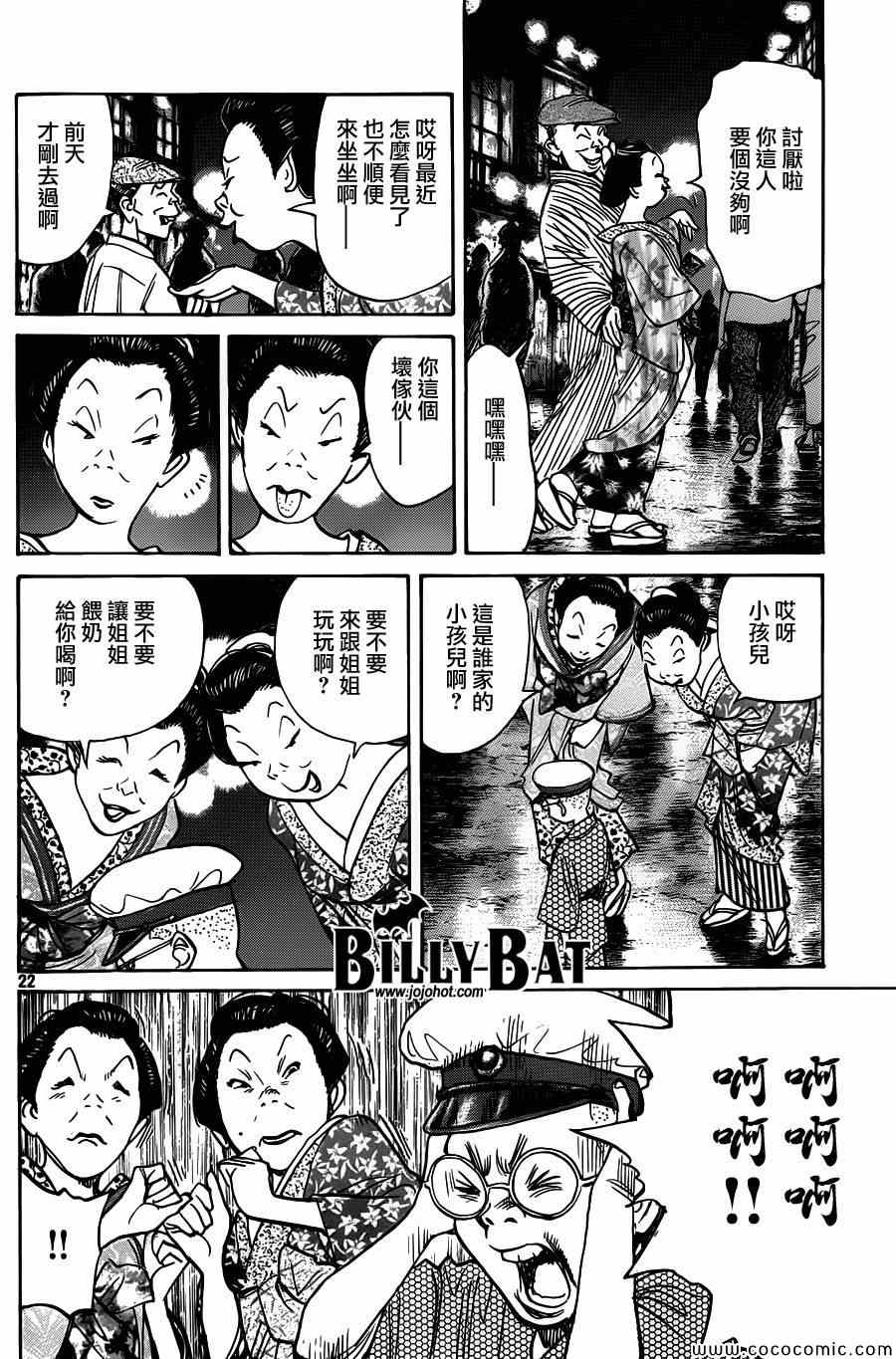 《Billy_Bat》漫画最新章节第106话免费下拉式在线观看章节第【22】张图片