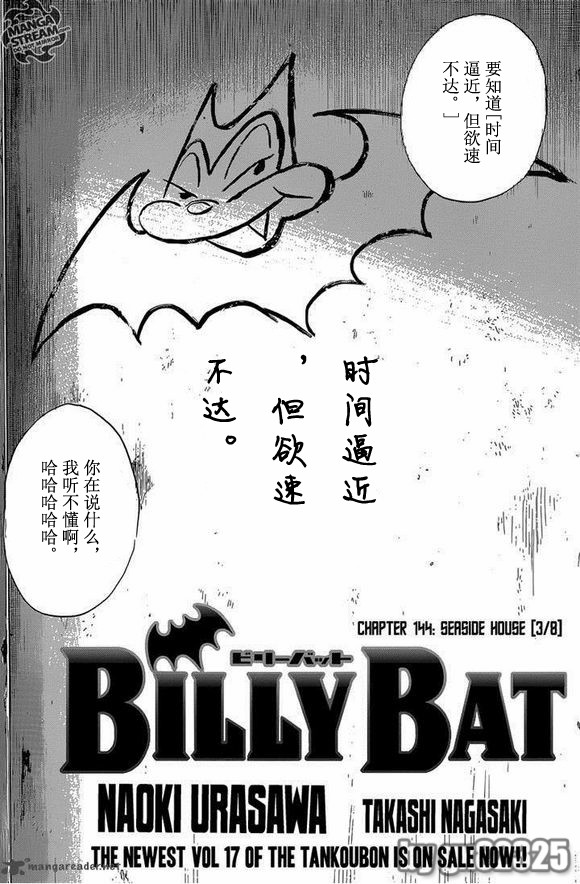 《Billy_Bat》漫画最新章节第144话免费下拉式在线观看章节第【2】张图片