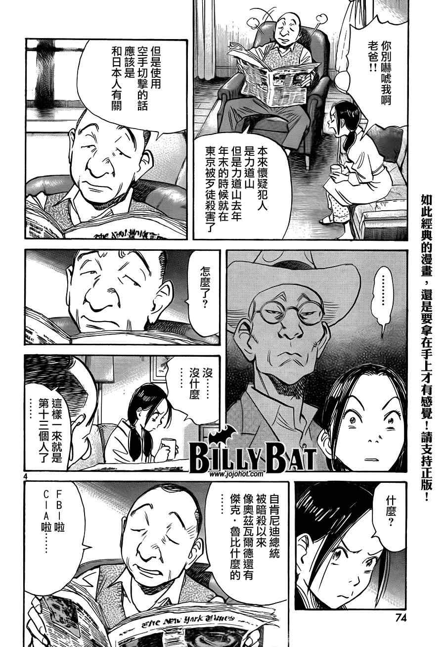《Billy_Bat》漫画最新章节第63话免费下拉式在线观看章节第【4】张图片