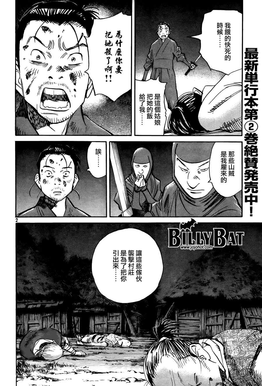 《Billy_Bat》漫画最新章节第26话免费下拉式在线观看章节第【2】张图片