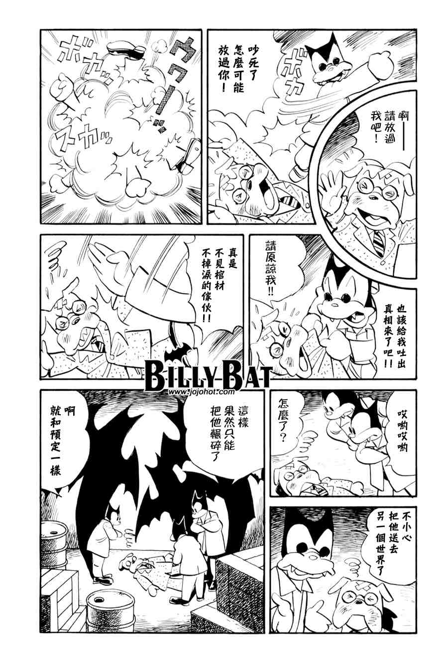 《Billy_Bat》漫画最新章节第1卷免费下拉式在线观看章节第【162】张图片