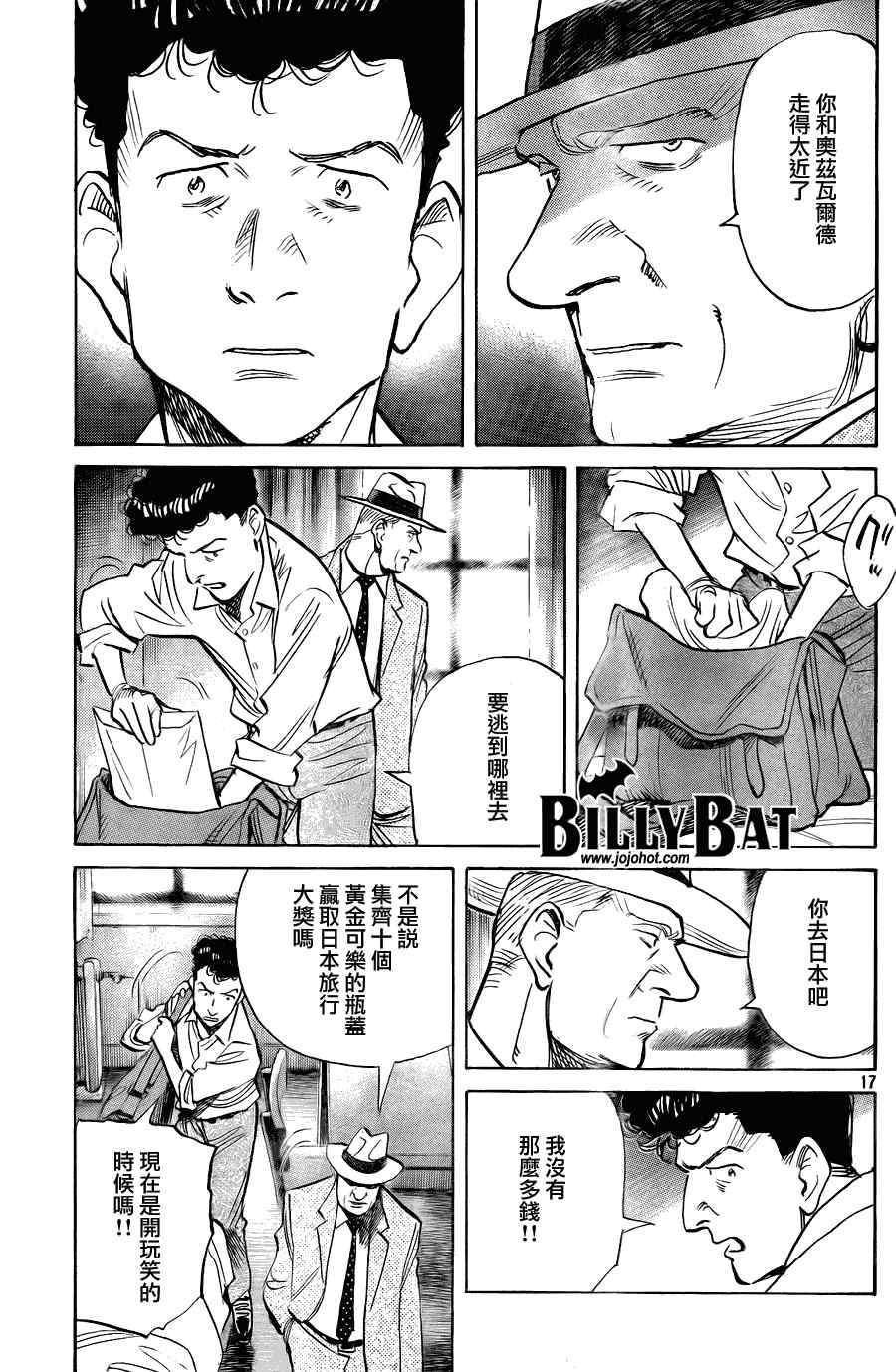 《Billy_Bat》漫画最新章节第56话免费下拉式在线观看章节第【17】张图片