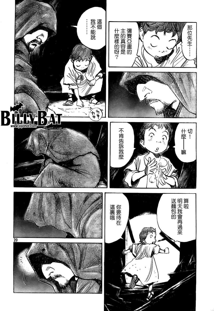 《Billy_Bat》漫画最新章节第2卷免费下拉式在线观看章节第【113】张图片