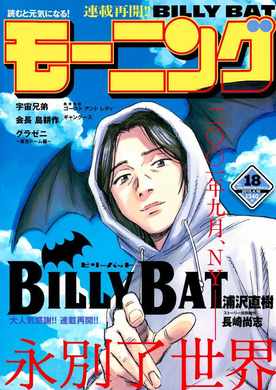 《Billy_Bat》漫画最新章节第134话免费下拉式在线观看章节第【1】张图片