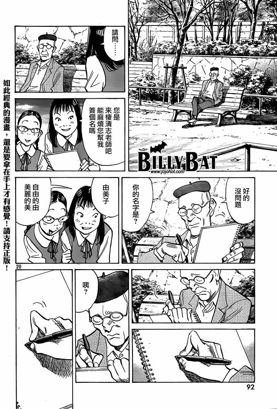 《Billy_Bat》漫画最新章节第123话免费下拉式在线观看章节第【20】张图片