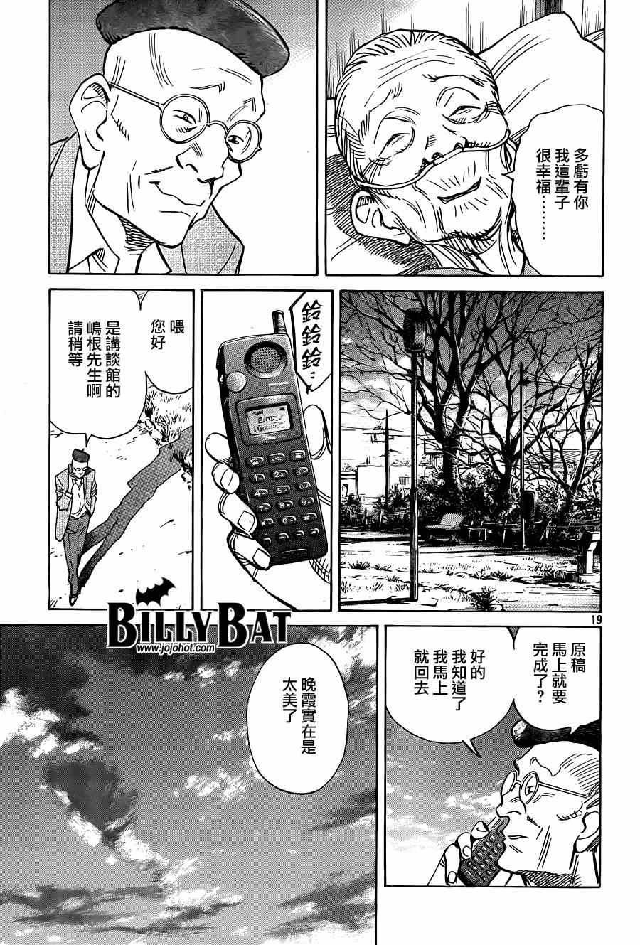 《Billy_Bat》漫画最新章节第123话免费下拉式在线观看章节第【19】张图片