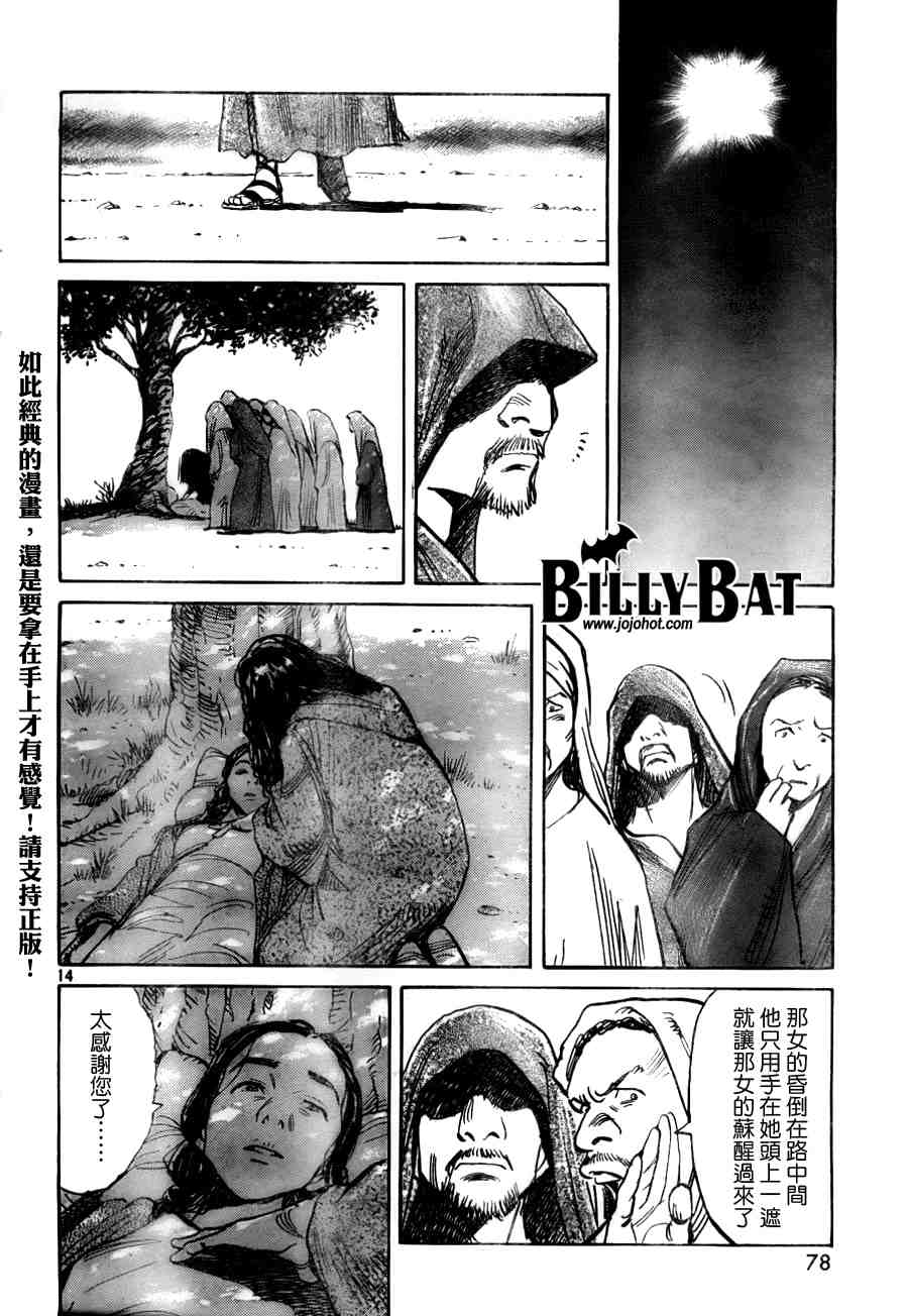 《Billy_Bat》漫画最新章节第2卷免费下拉式在线观看章节第【107】张图片