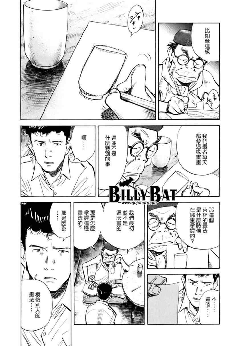 《Billy_Bat》漫画最新章节第7话免费下拉式在线观看章节第【11】张图片