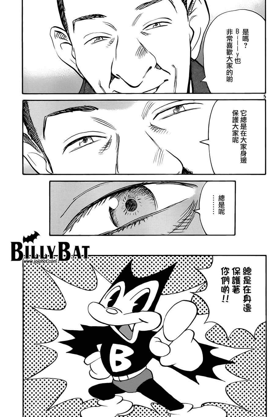 《Billy_Bat》漫画最新章节第67话免费下拉式在线观看章节第【5】张图片