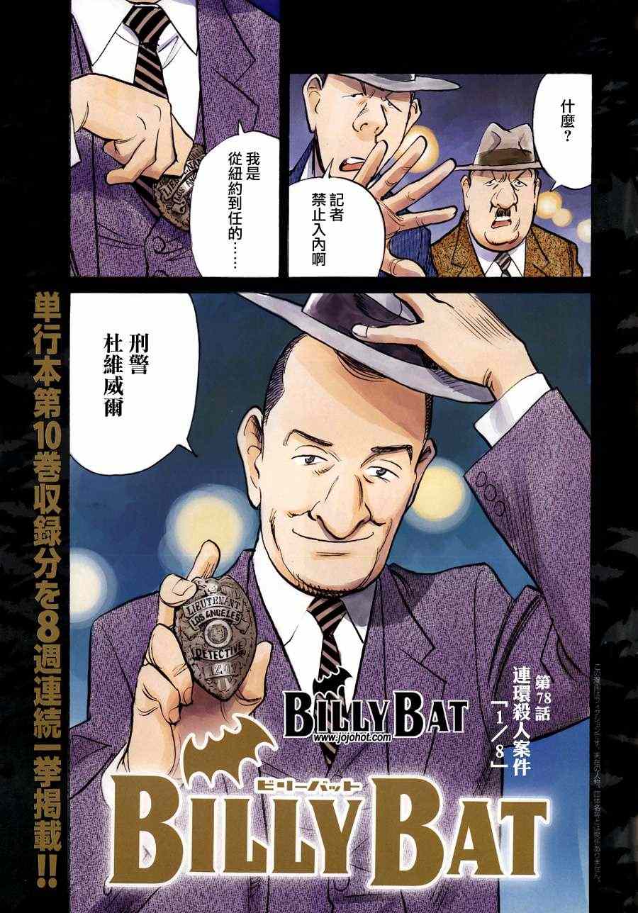 《Billy_Bat》漫画最新章节第78话免费下拉式在线观看章节第【6】张图片