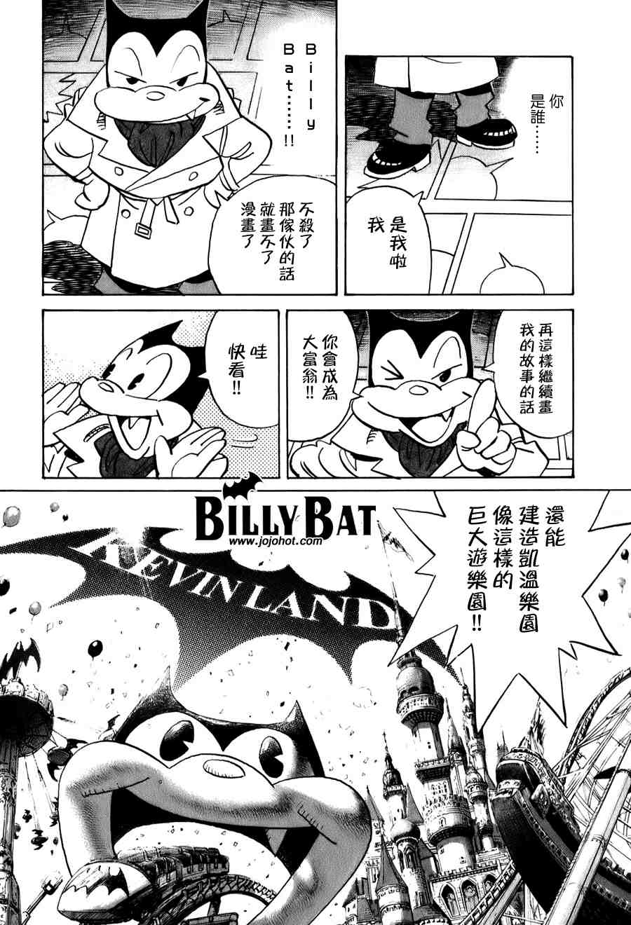 《Billy_Bat》漫画最新章节第1卷免费下拉式在线观看章节第【78】张图片