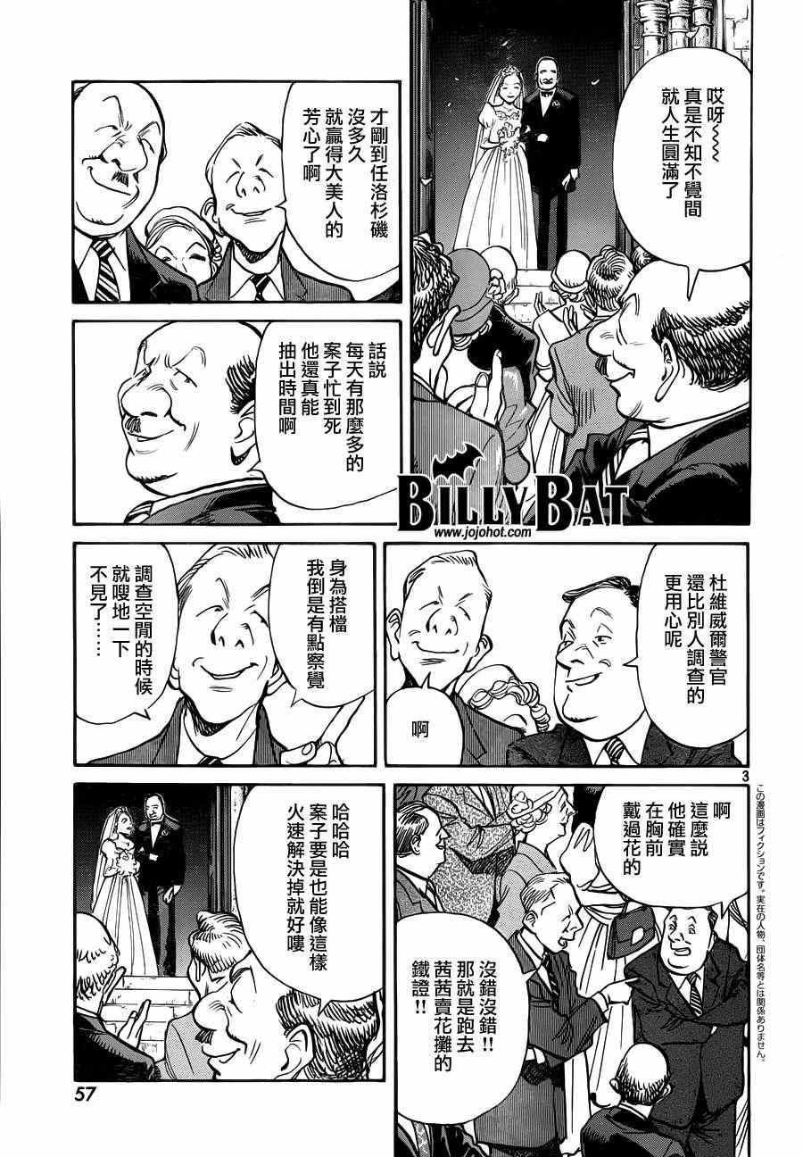 《Billy_Bat》漫画最新章节第80话免费下拉式在线观看章节第【3】张图片