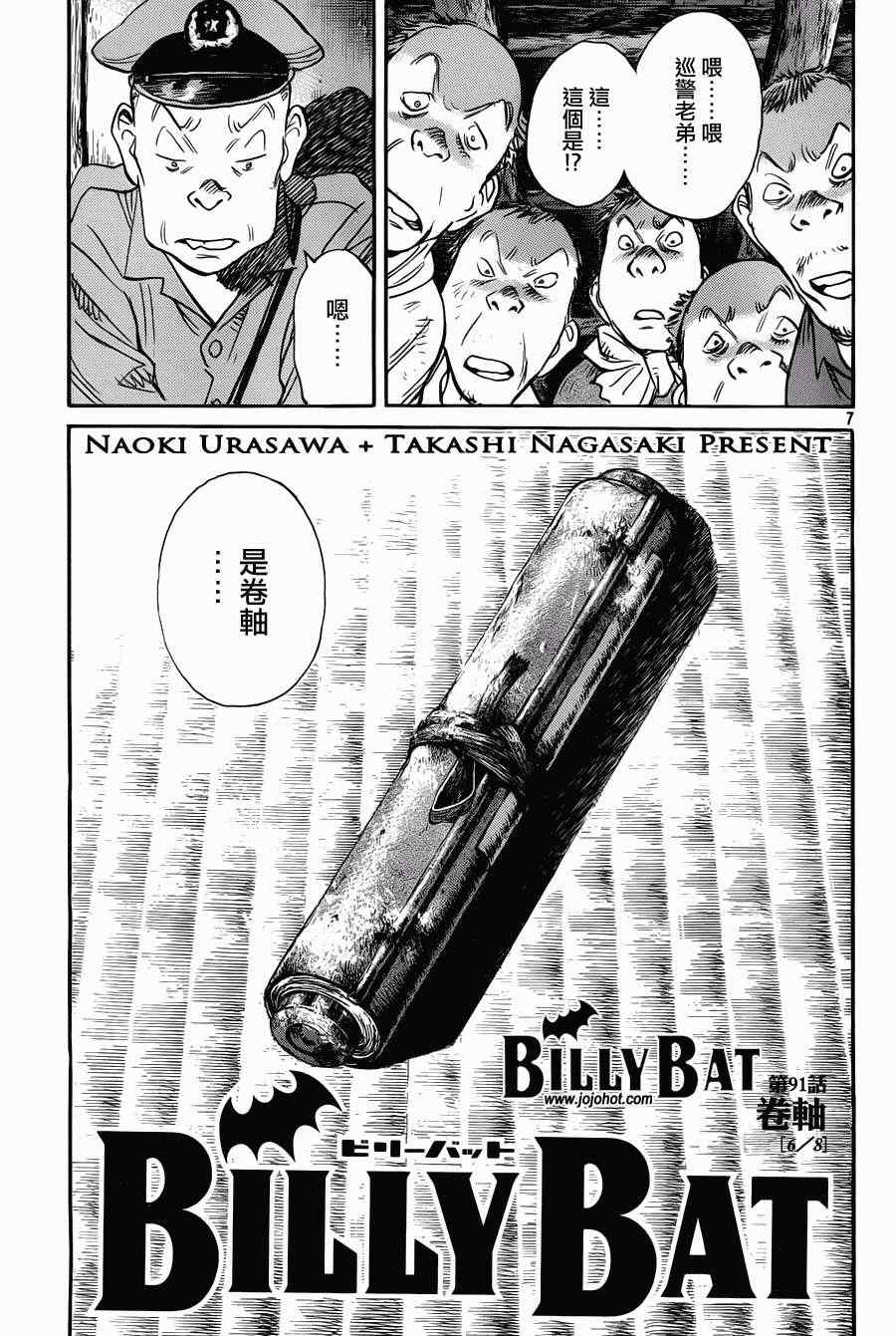 《Billy_Bat》漫画最新章节第91话免费下拉式在线观看章节第【7】张图片