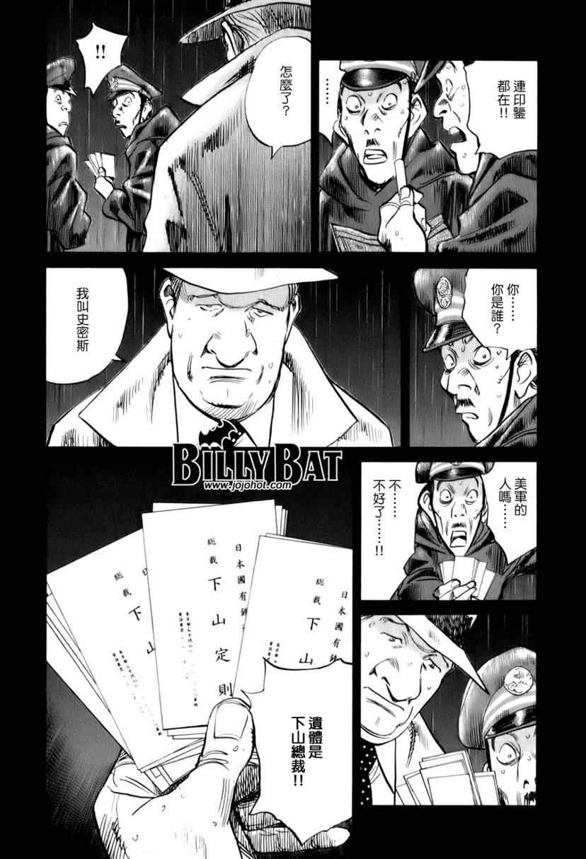 《Billy_Bat》漫画最新章节第7话免费下拉式在线观看章节第【22】张图片