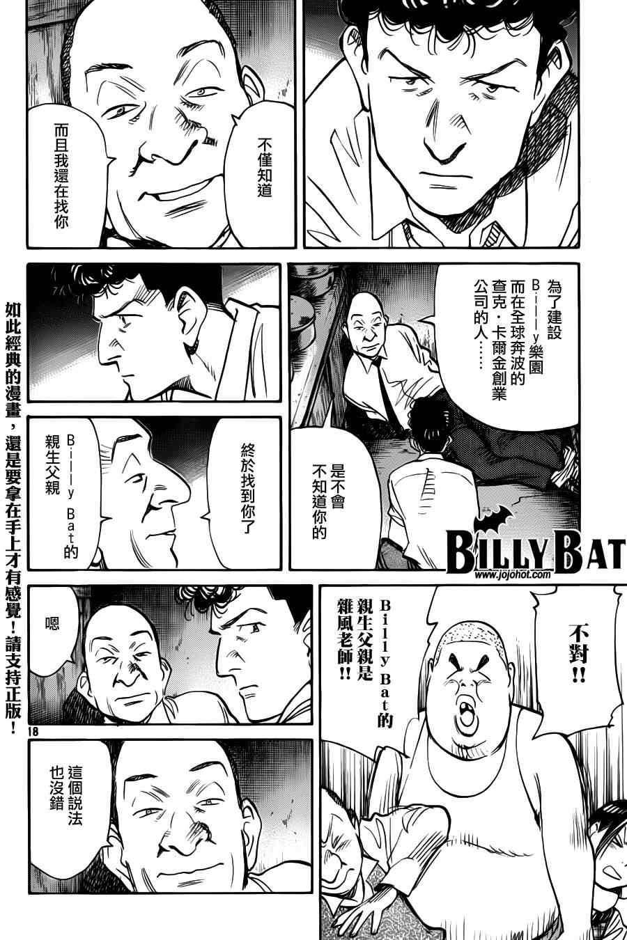 《Billy_Bat》漫画最新章节第77话免费下拉式在线观看章节第【18】张图片