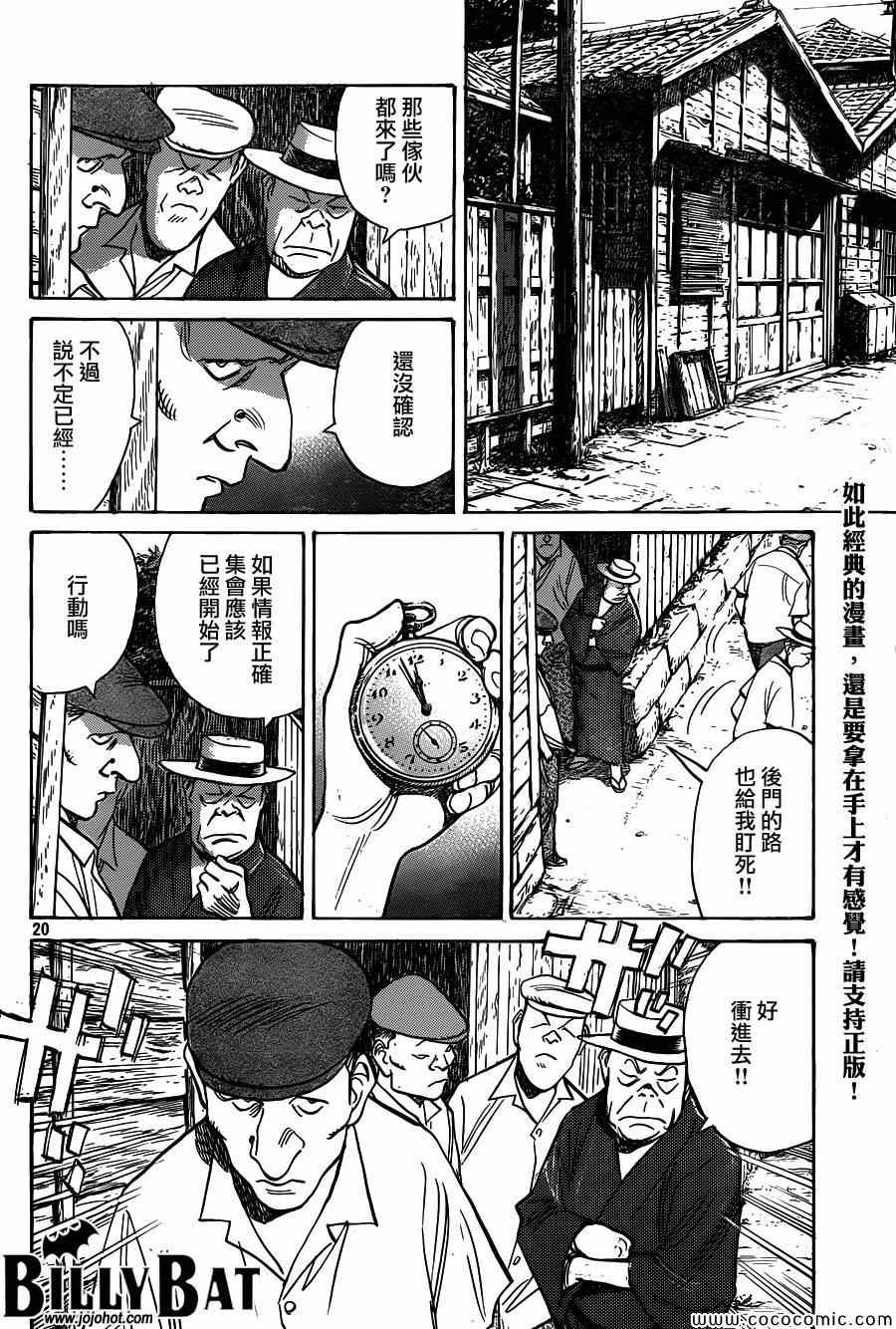 《Billy_Bat》漫画最新章节第107话免费下拉式在线观看章节第【20】张图片