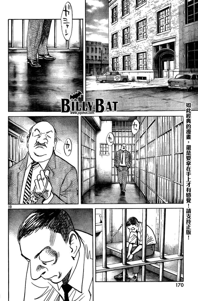 《Billy_Bat》漫画最新章节第48话免费下拉式在线观看章节第【10】张图片
