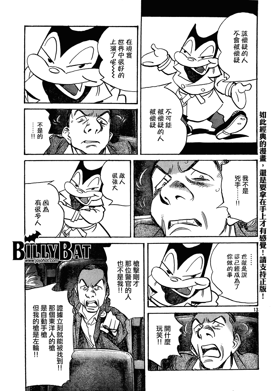 《Billy_Bat》漫画最新章节第61话免费下拉式在线观看章节第【13】张图片