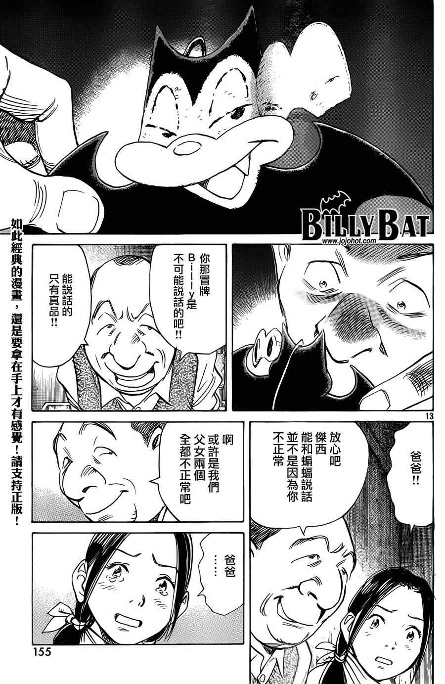 《Billy_Bat》漫画最新章节第89话免费下拉式在线观看章节第【13】张图片