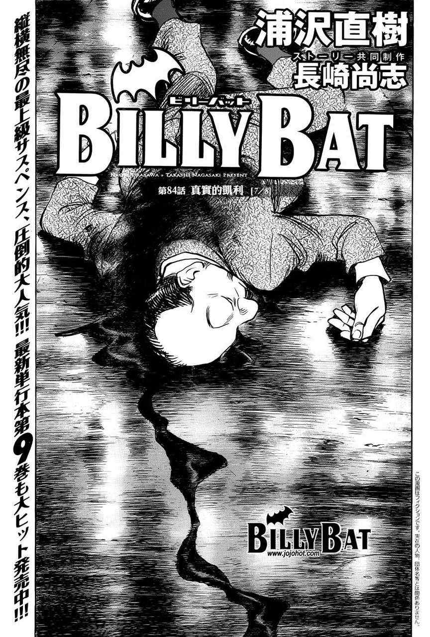《Billy_Bat》漫画最新章节第84话免费下拉式在线观看章节第【5】张图片