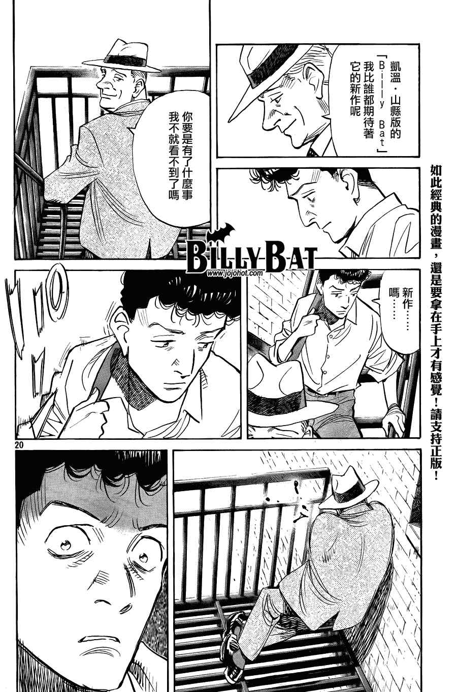 《Billy_Bat》漫画最新章节第56话免费下拉式在线观看章节第【20】张图片