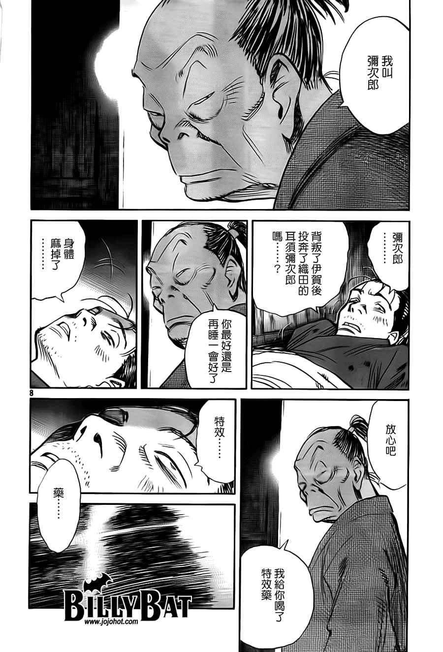 《Billy_Bat》漫画最新章节第3卷免费下拉式在线观看章节第【58】张图片