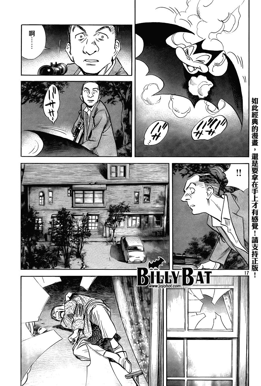 《Billy_Bat》漫画最新章节第43话免费下拉式在线观看章节第【17】张图片