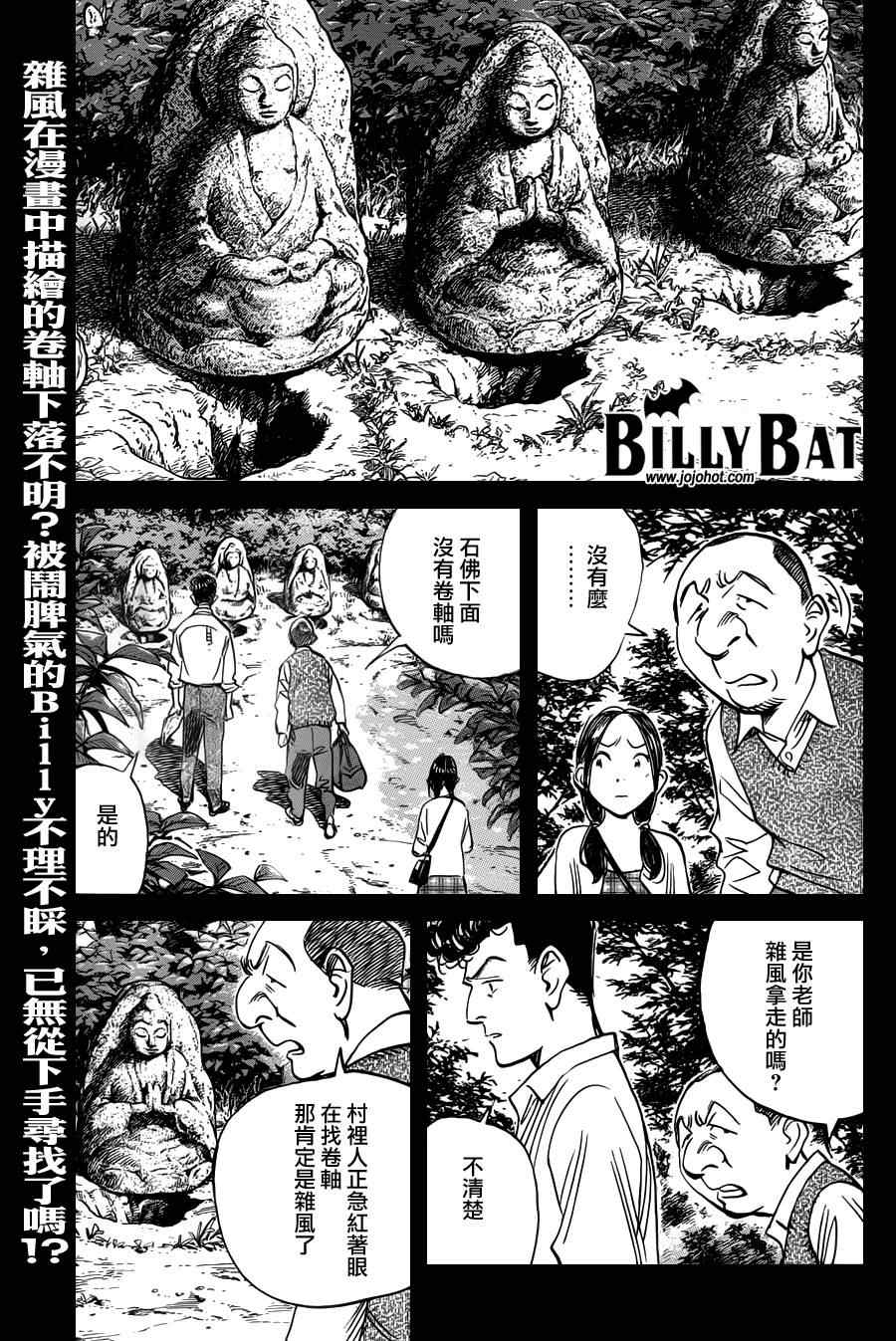 《Billy_Bat》漫画最新章节第82话免费下拉式在线观看章节第【1】张图片