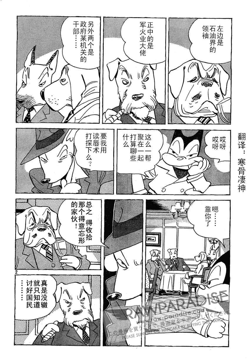 《Billy_Bat》漫画最新章节第32话免费下拉式在线观看章节第【2】张图片