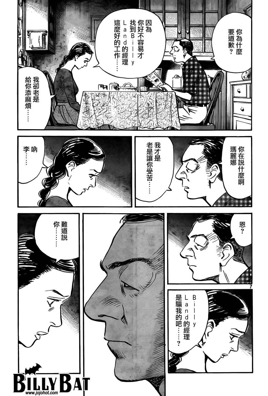 《Billy_Bat》漫画最新章节第4卷免费下拉式在线观看章节第【34】张图片