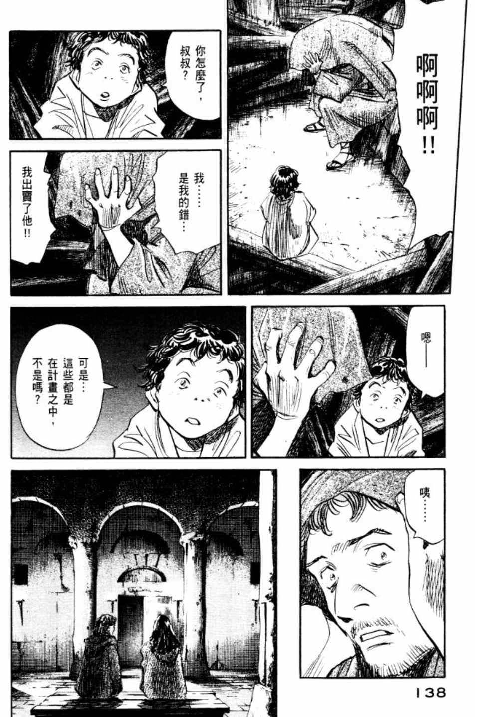 《Billy_Bat》漫画最新章节第2卷免费下拉式在线观看章节第【139】张图片