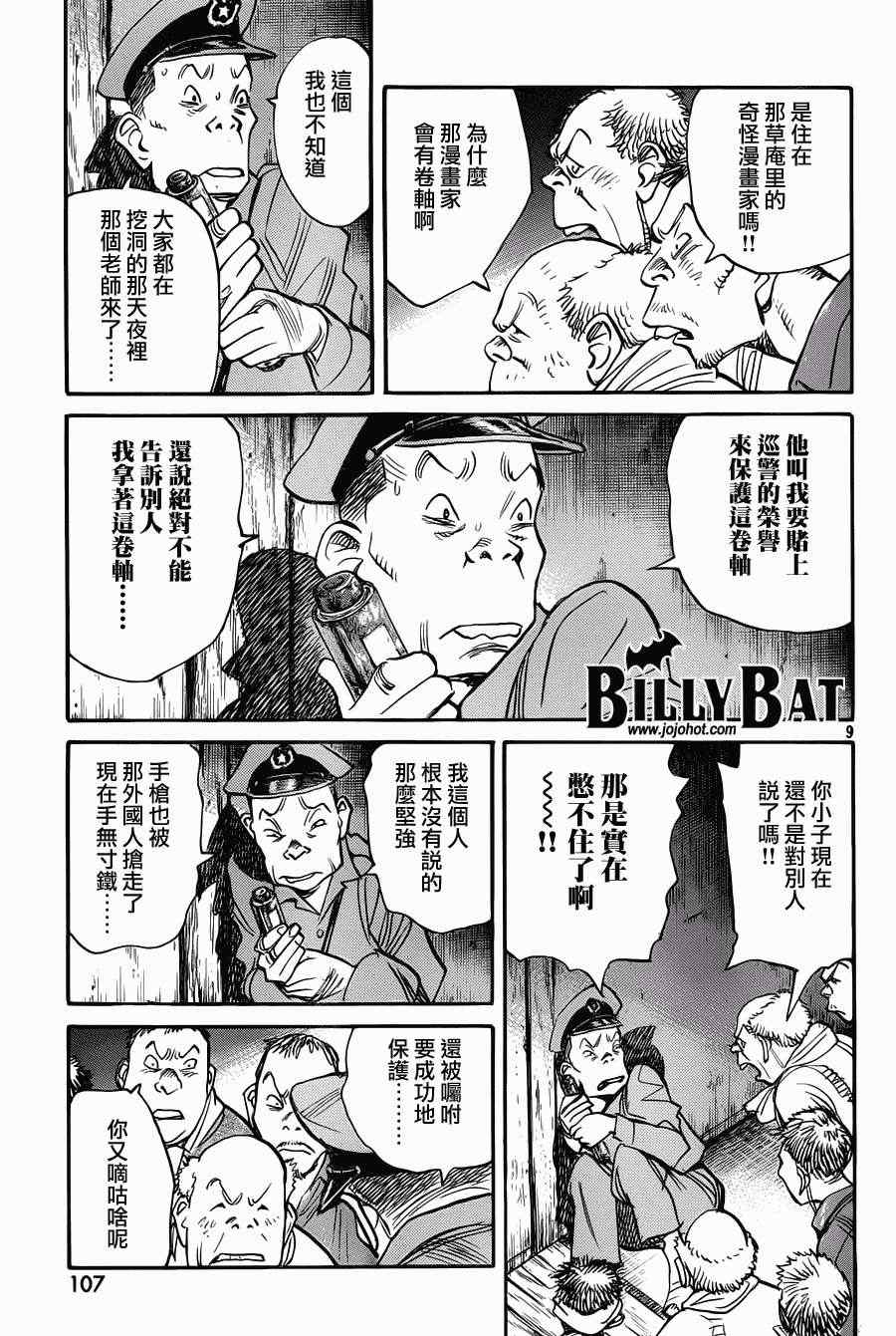 《Billy_Bat》漫画最新章节第91话免费下拉式在线观看章节第【9】张图片