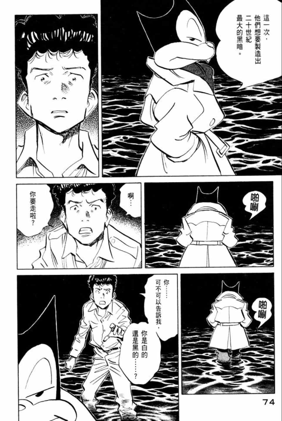 《Billy_Bat》漫画最新章节第2卷免费下拉式在线观看章节第【75】张图片