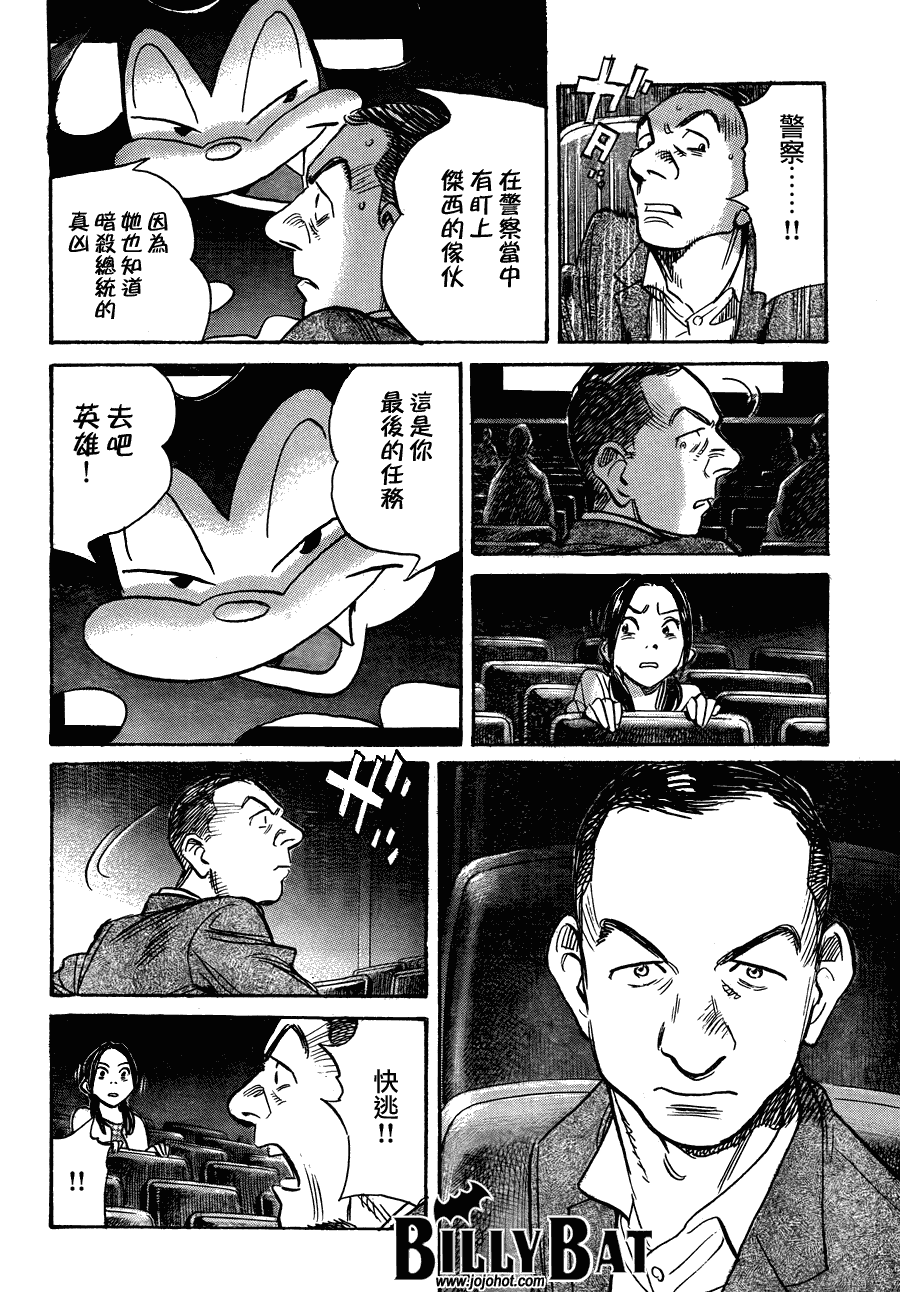 《Billy_Bat》漫画最新章节第61话免费下拉式在线观看章节第【20】张图片