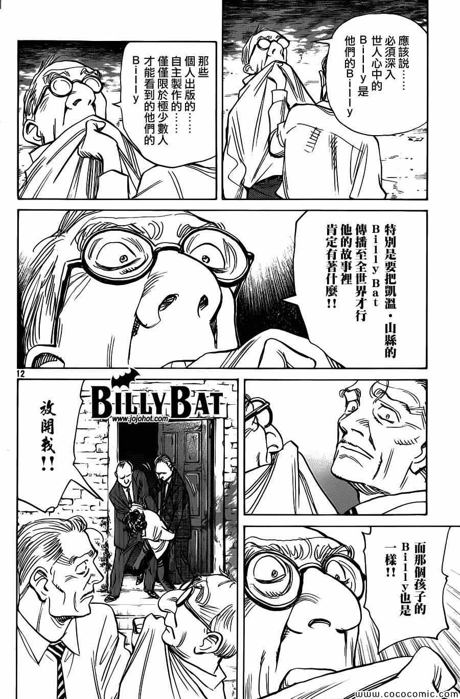 《Billy_Bat》漫画最新章节第109话免费下拉式在线观看章节第【12】张图片