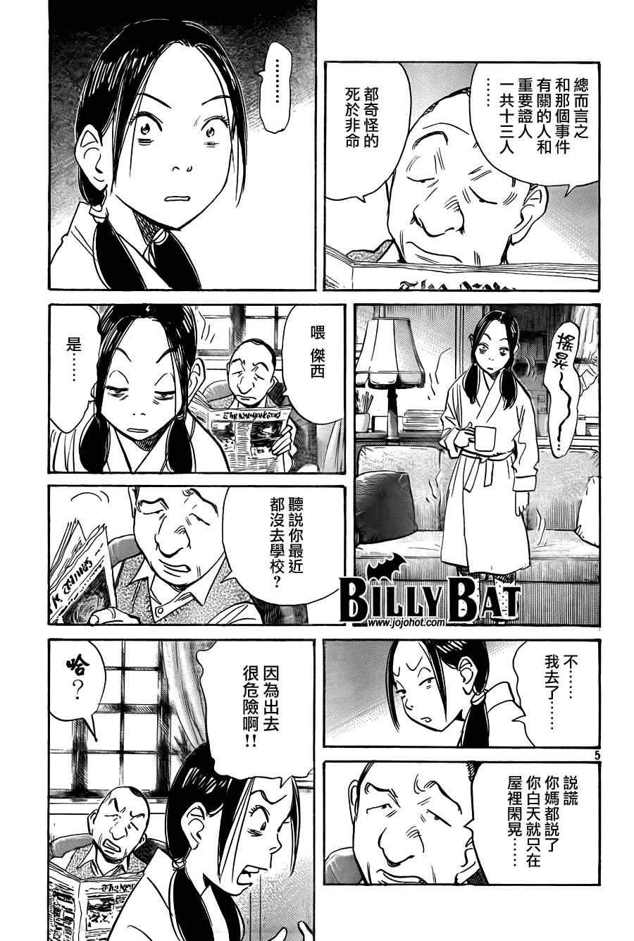 《Billy_Bat》漫画最新章节第63话免费下拉式在线观看章节第【5】张图片