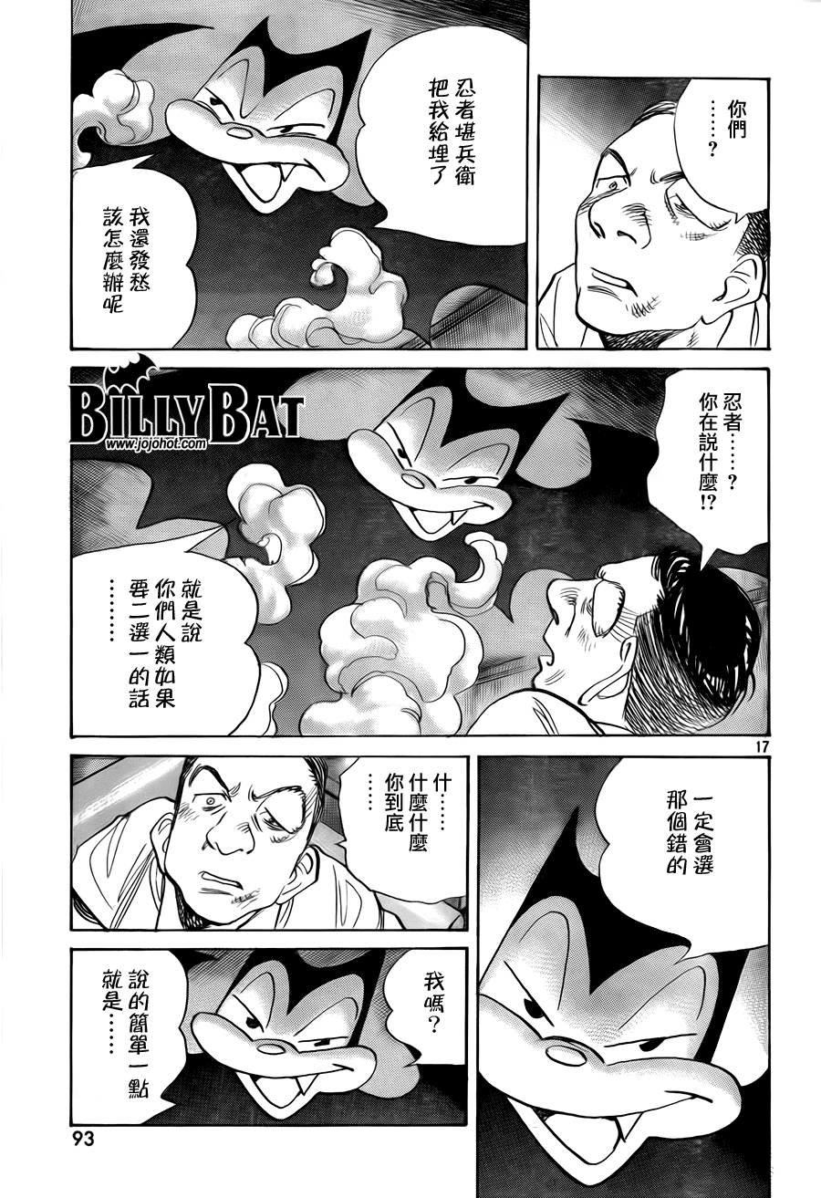 《Billy_Bat》漫画最新章节第50话免费下拉式在线观看章节第【17】张图片