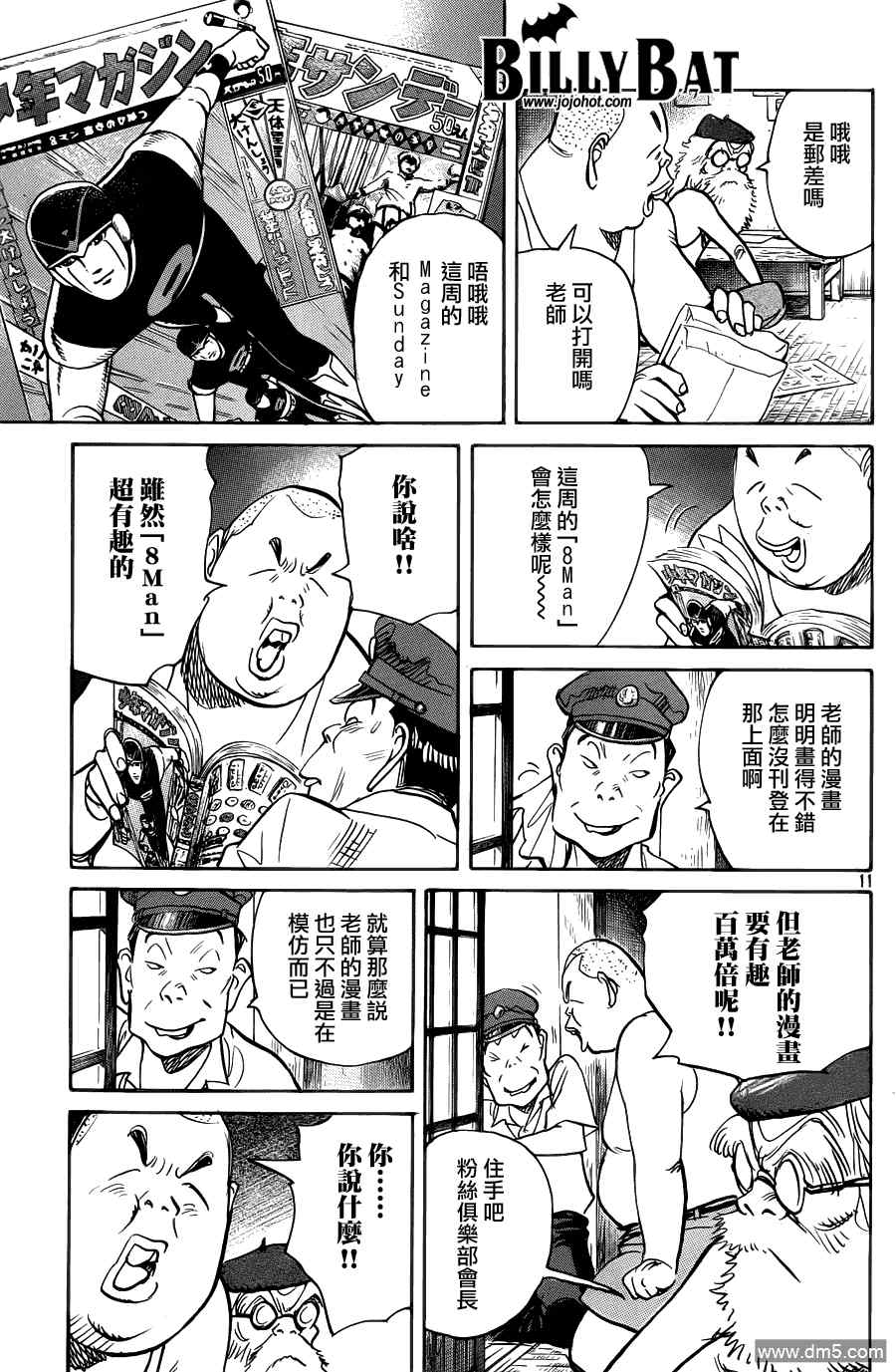 《Billy_Bat》漫画最新章节第68话免费下拉式在线观看章节第【11】张图片