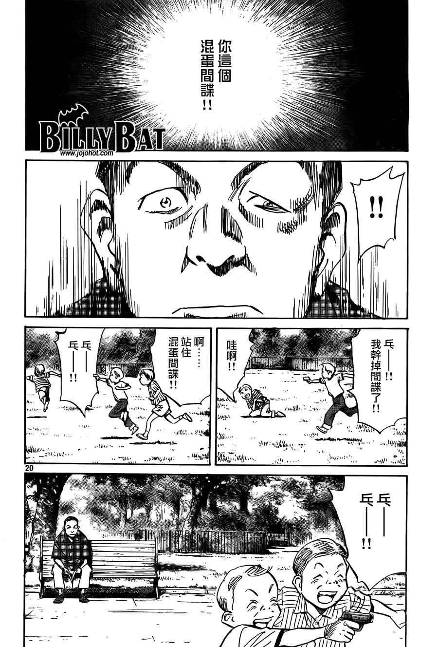 《Billy_Bat》漫画最新章节第4卷免费下拉式在线观看章节第【47】张图片