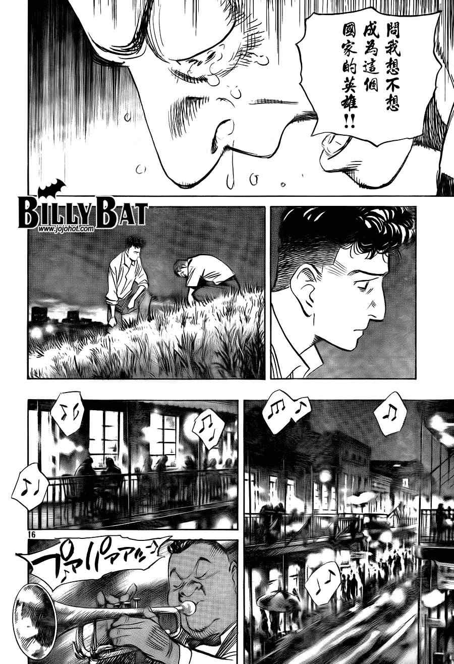 《Billy_Bat》漫画最新章节第49话免费下拉式在线观看章节第【16】张图片