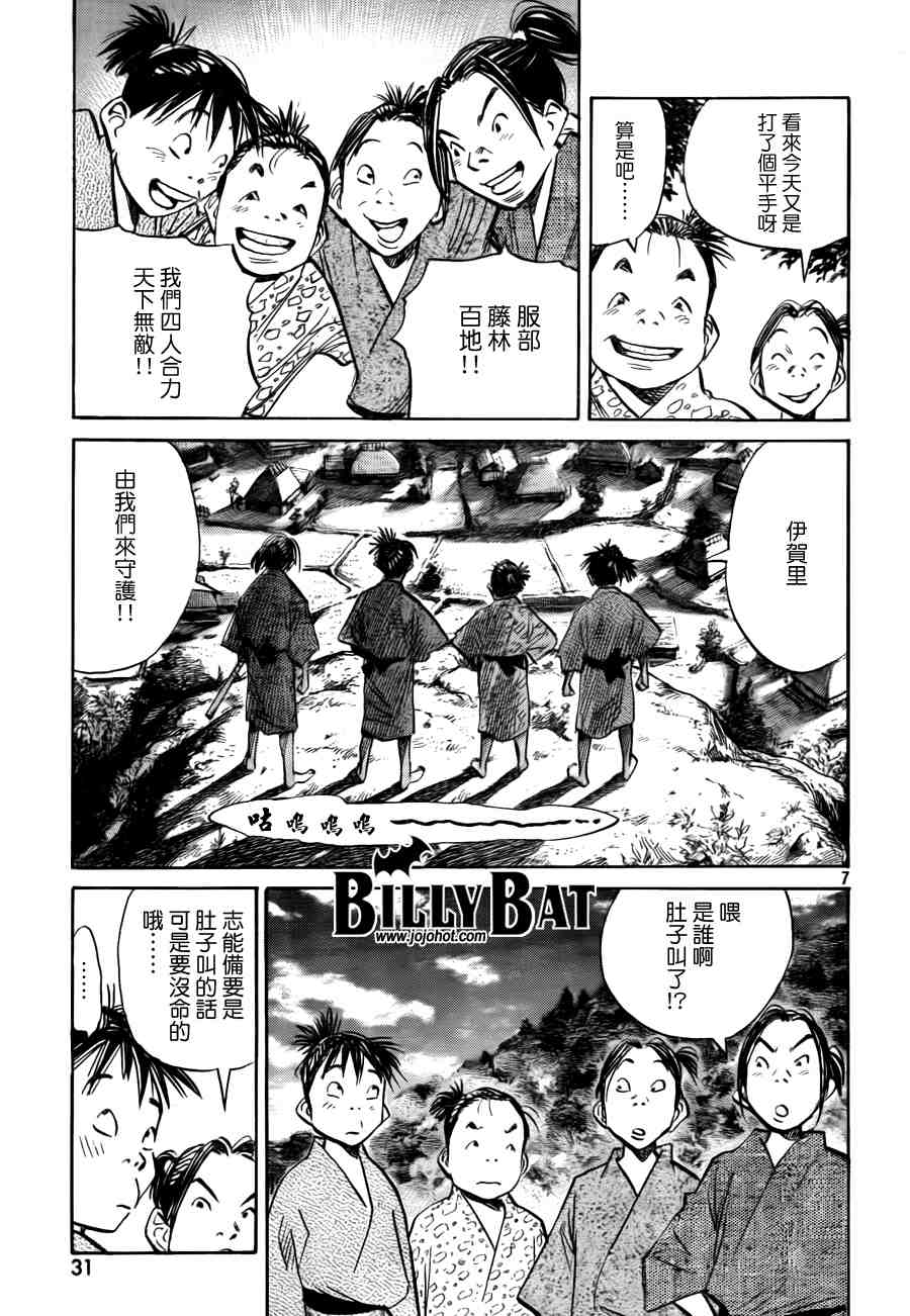 《Billy_Bat》漫画最新章节第2卷免费下拉式在线观看章节第【194】张图片