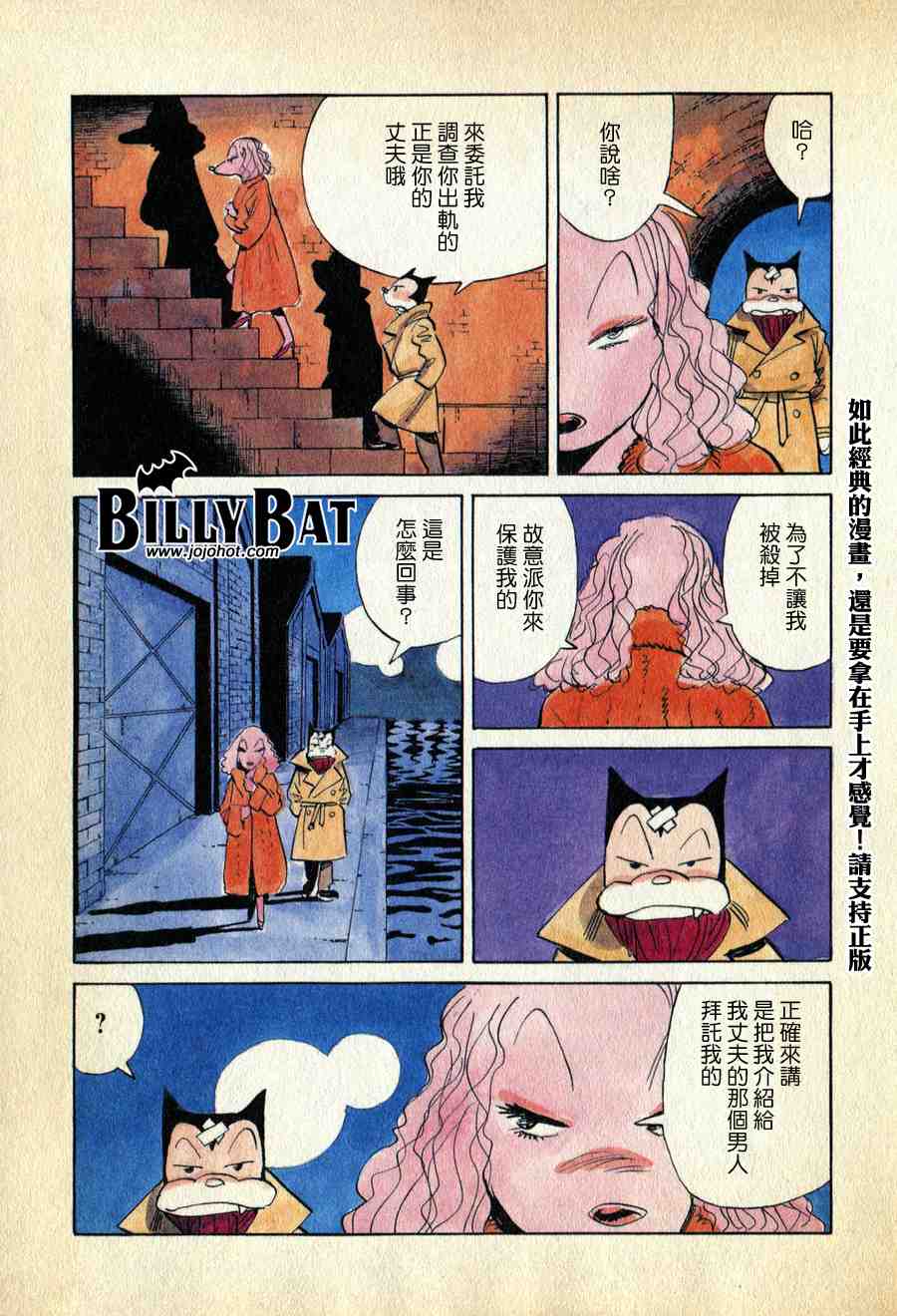 《Billy_Bat》漫画最新章节第1卷免费下拉式在线观看章节第【24】张图片