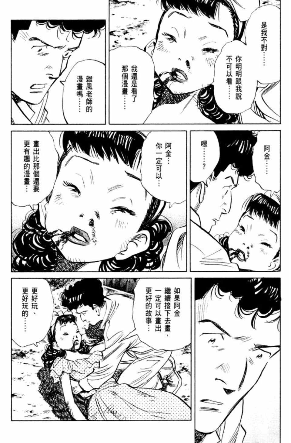 《Billy_Bat》漫画最新章节第2卷免费下拉式在线观看章节第【55】张图片