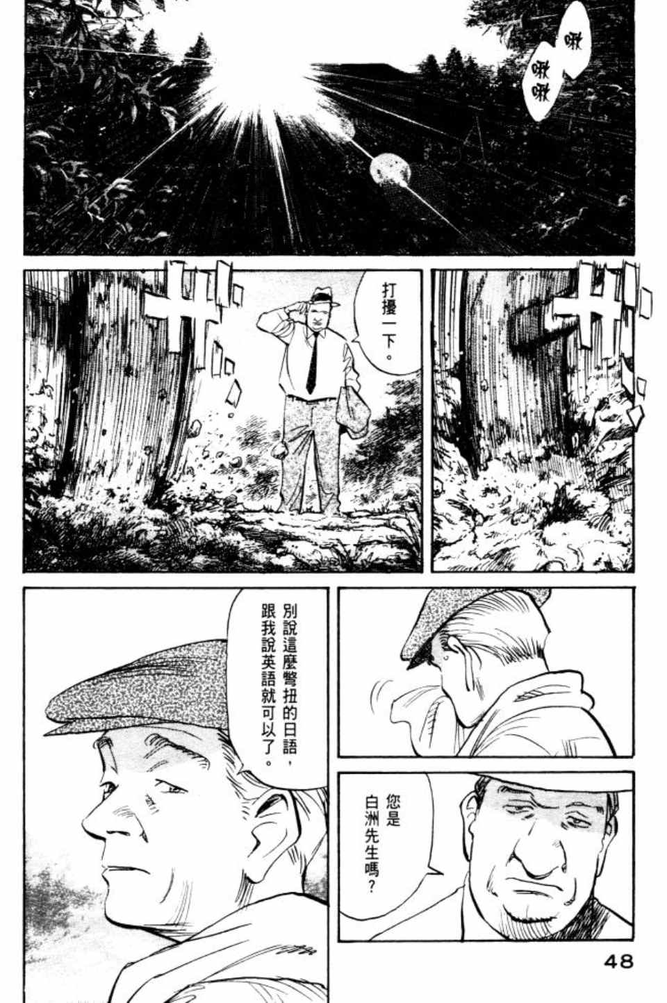 《Billy_Bat》漫画最新章节第2卷免费下拉式在线观看章节第【49】张图片